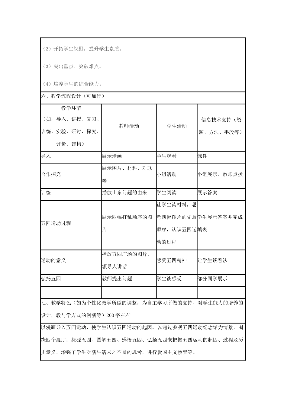 高中历史 第16课 五四爱国运动教案5 岳麓版必修1-岳麓版高一必修1历史教案_第2页