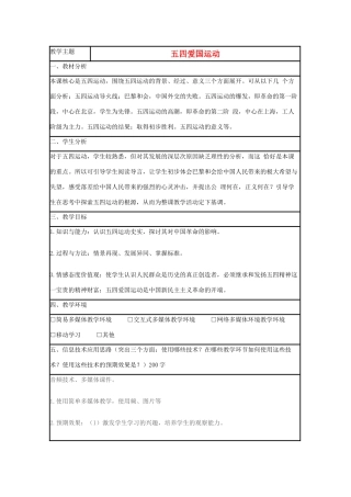 高中历史 第16课 五四爱国运动教案5 岳麓版必修1-岳麓版高一必修1历史教案
