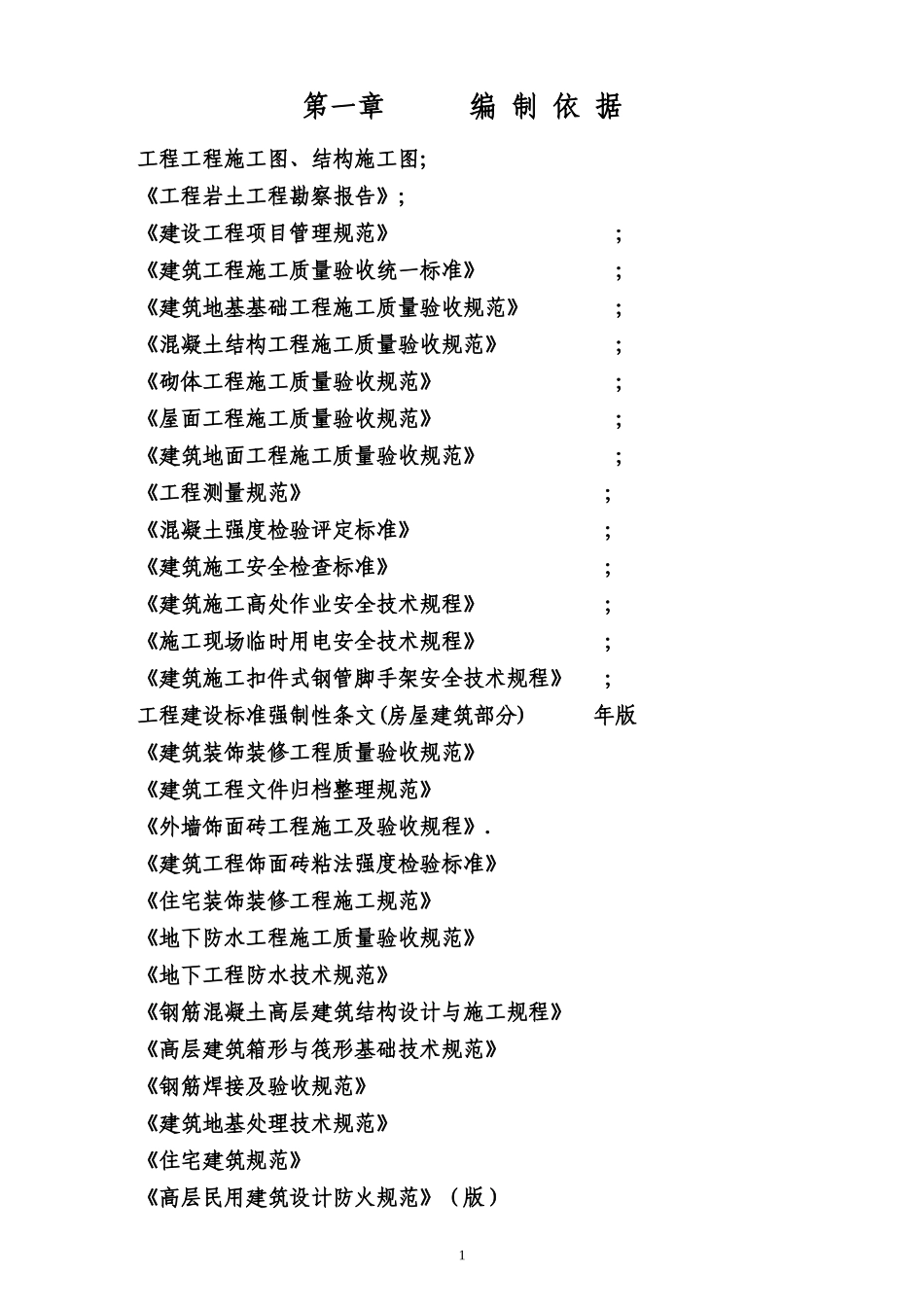 XXX工程施工组织设计(DOC209页)_第1页