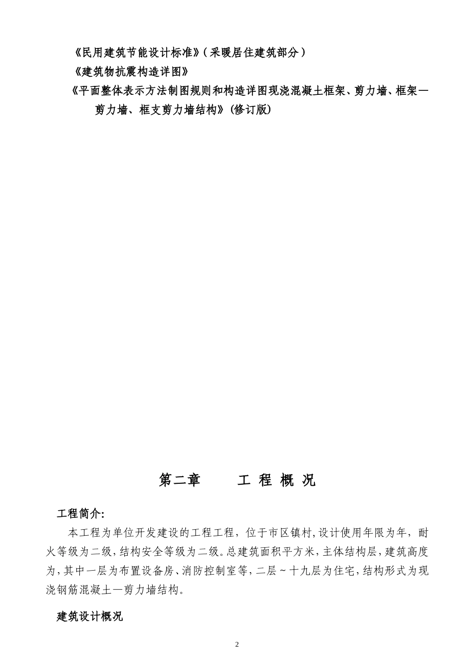 XXX工程施工组织设计(DOC209页)_第2页