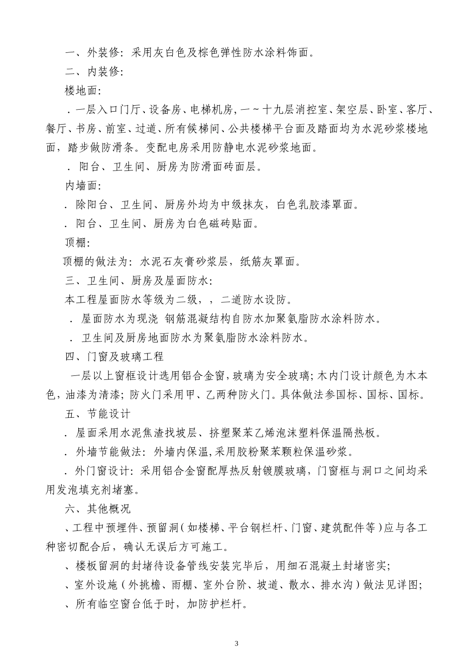 XXX工程施工组织设计(DOC209页)_第3页