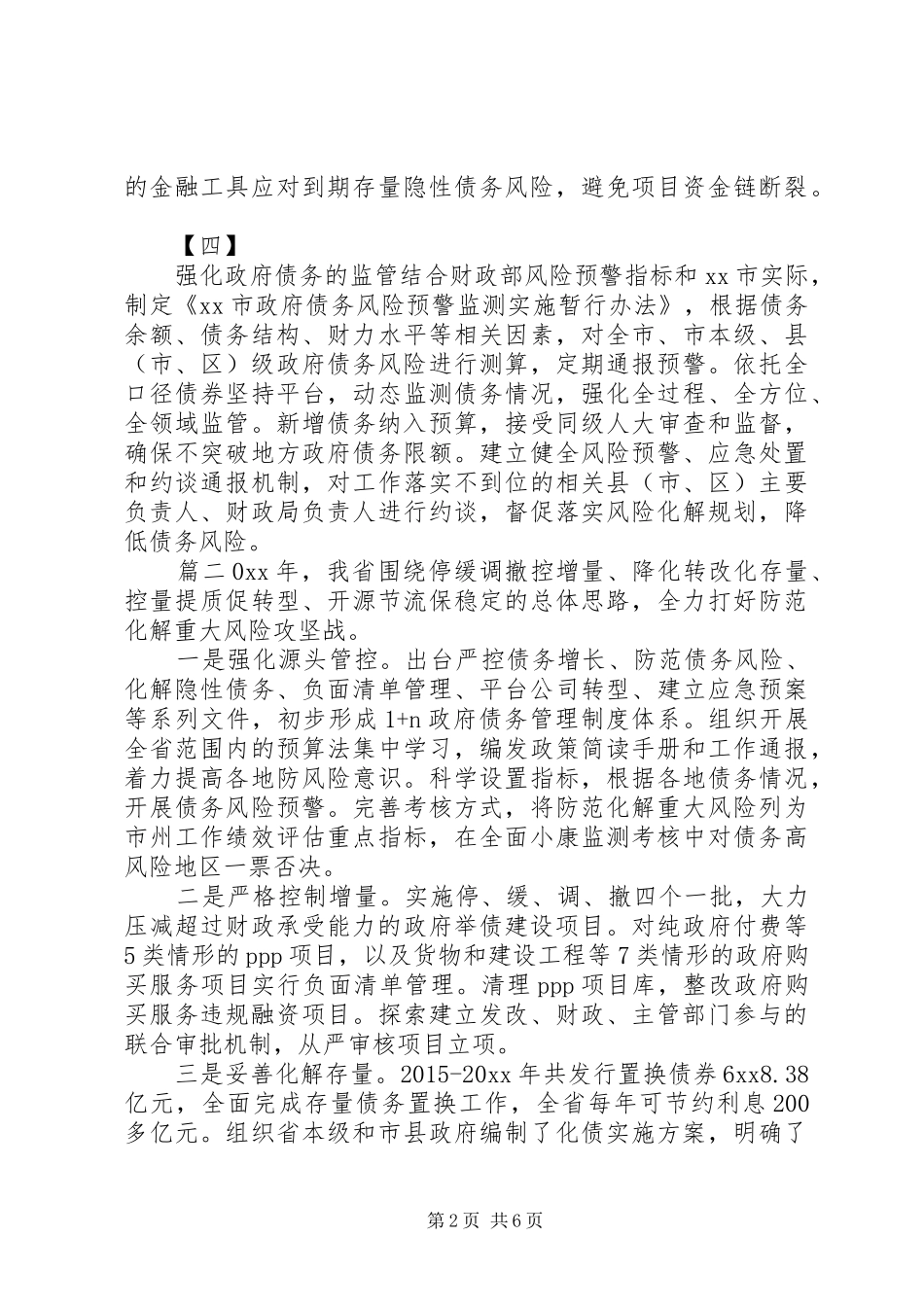 预防化解债务风险措施及心得_第2页
