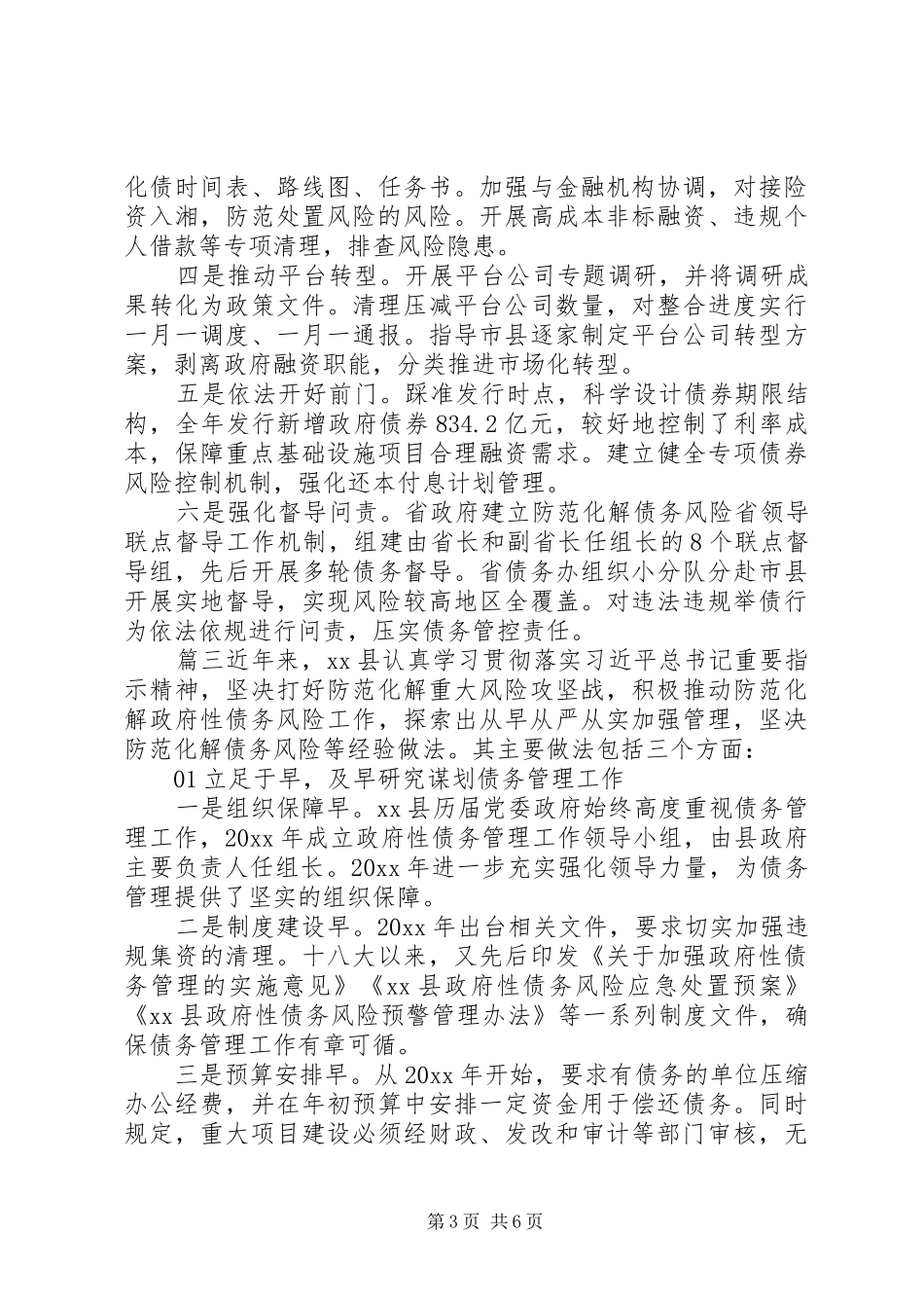 预防化解债务风险措施及心得_第3页