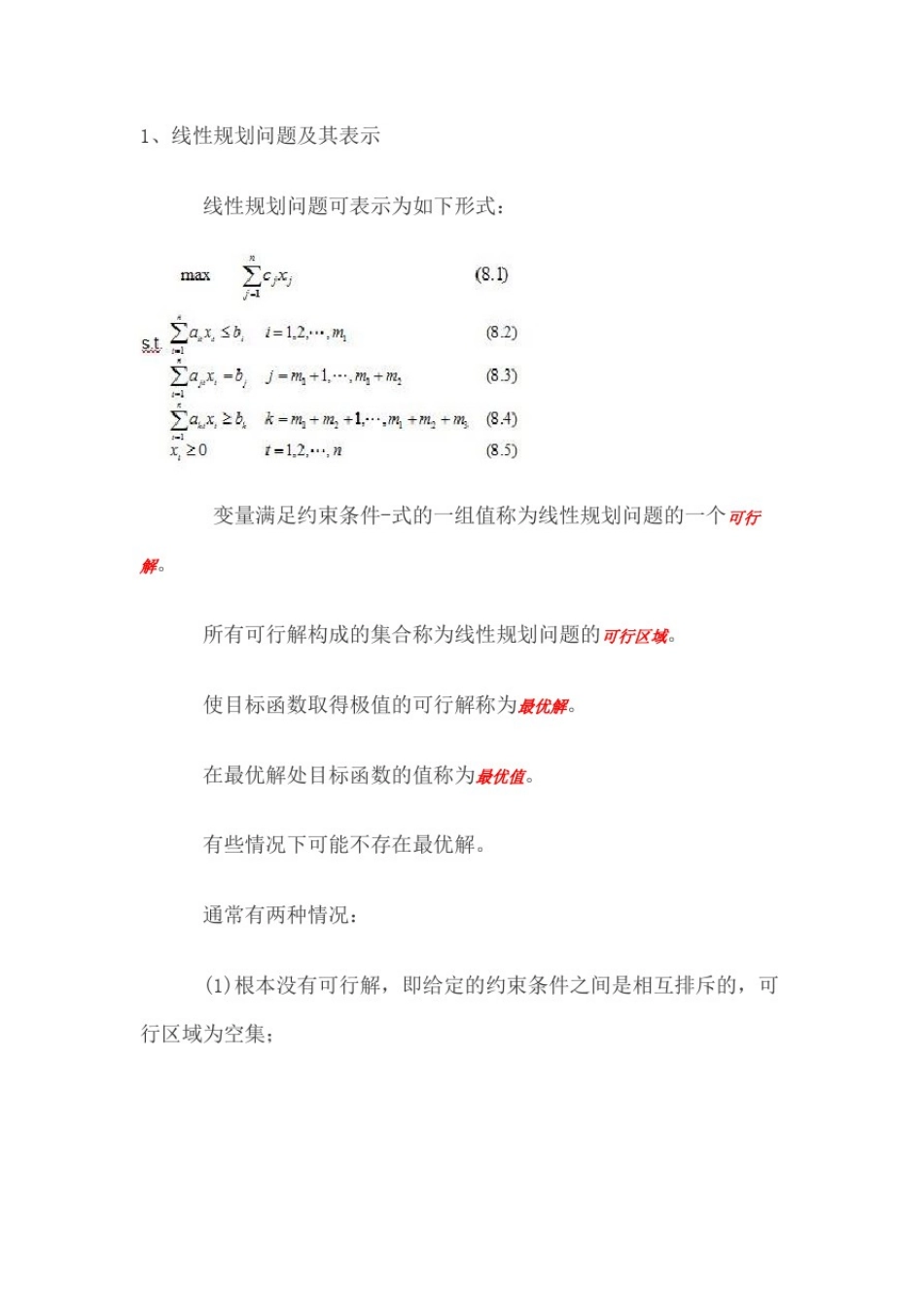 0050算法笔记——【线性规划】单纯形算法(未完全实现)_第1页