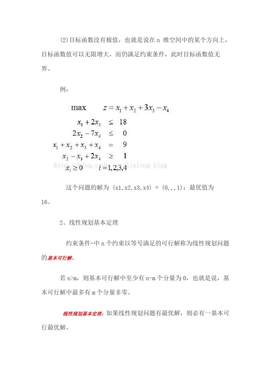 0050算法笔记——【线性规划】单纯形算法(未完全实现)_第2页