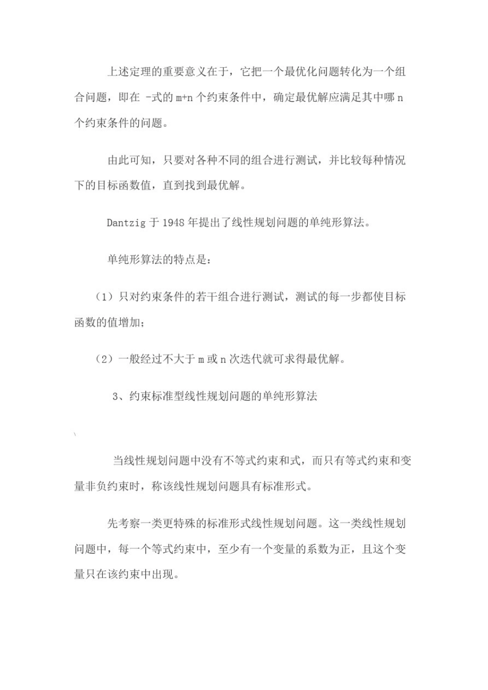 0050算法笔记——【线性规划】单纯形算法(未完全实现)_第3页