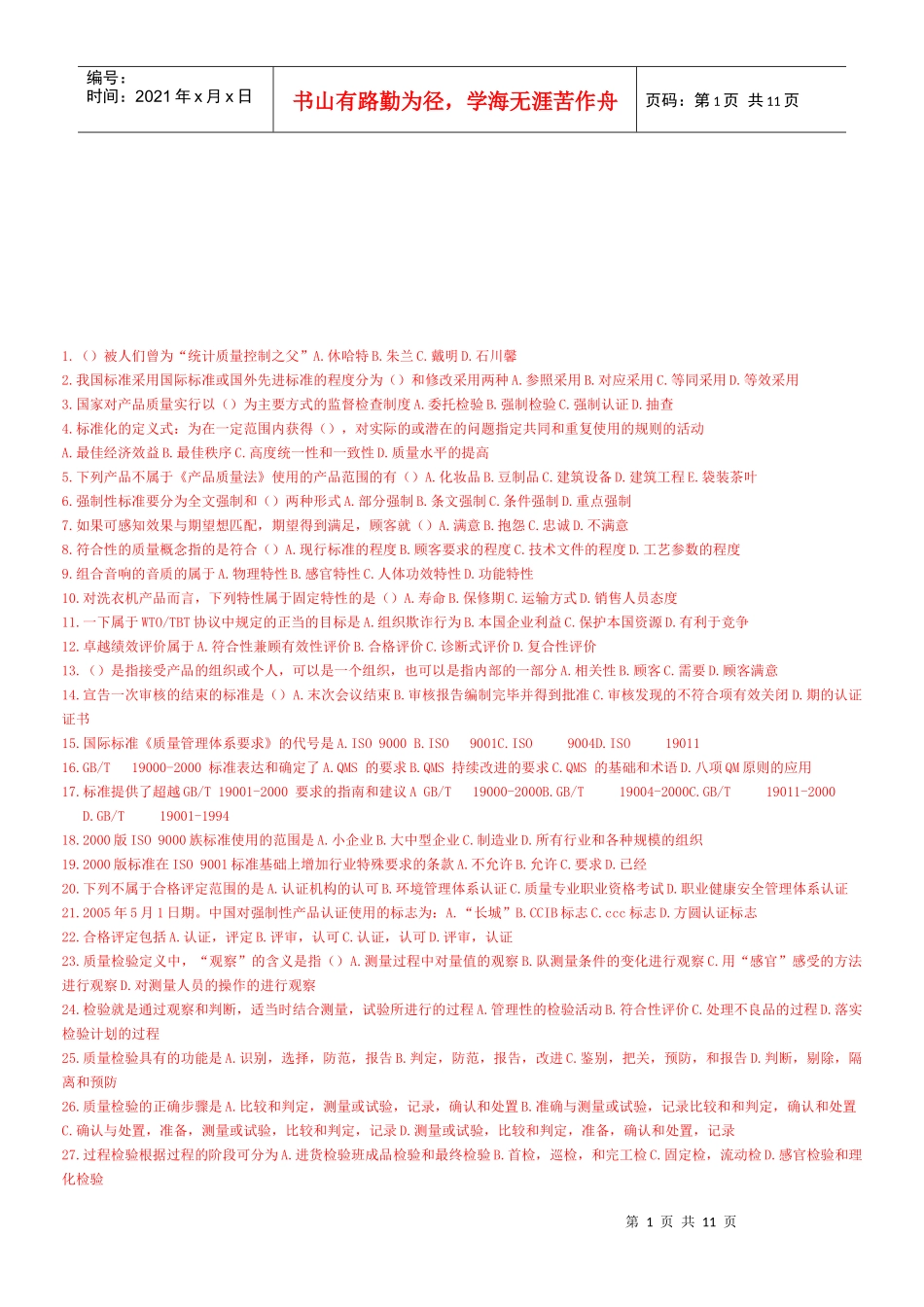 初级质量工程师执业资格考试_第1页