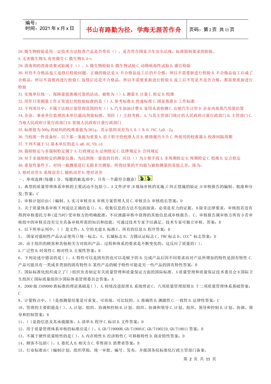 初级质量工程师执业资格考试_第2页