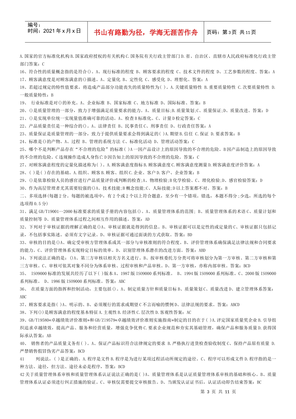 初级质量工程师执业资格考试_第3页