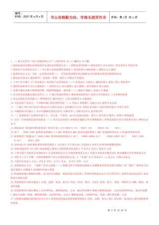 初级质量工程师执业资格考试