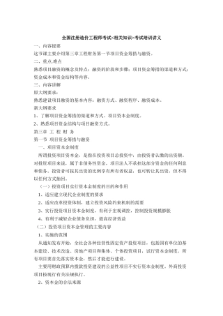 全国注册造价工程师考试与培训讲义