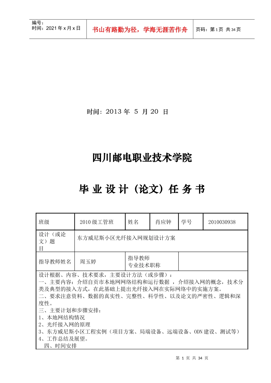东方威尼斯小区光纤接入网规划设计方案_第2页