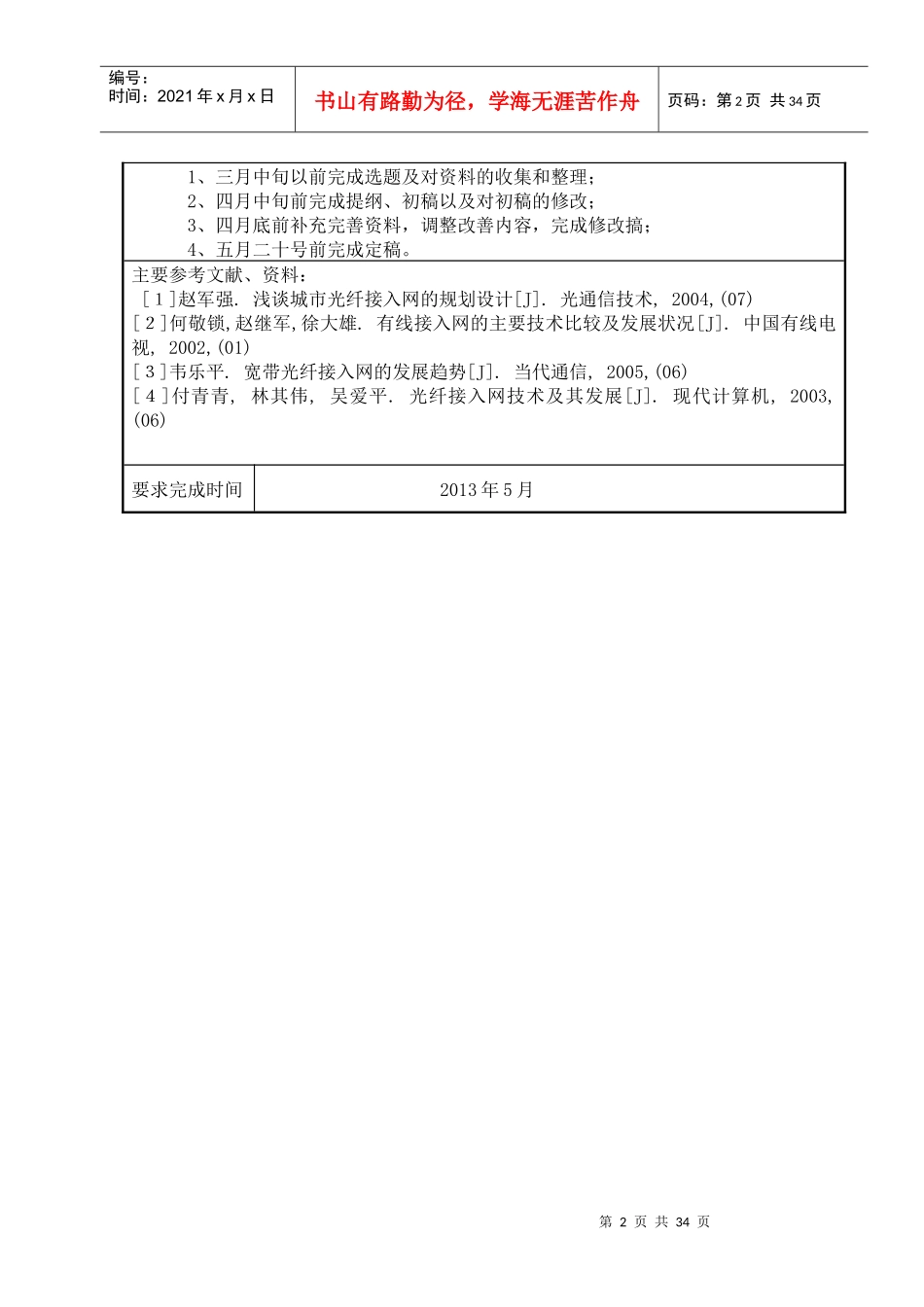 东方威尼斯小区光纤接入网规划设计方案_第3页