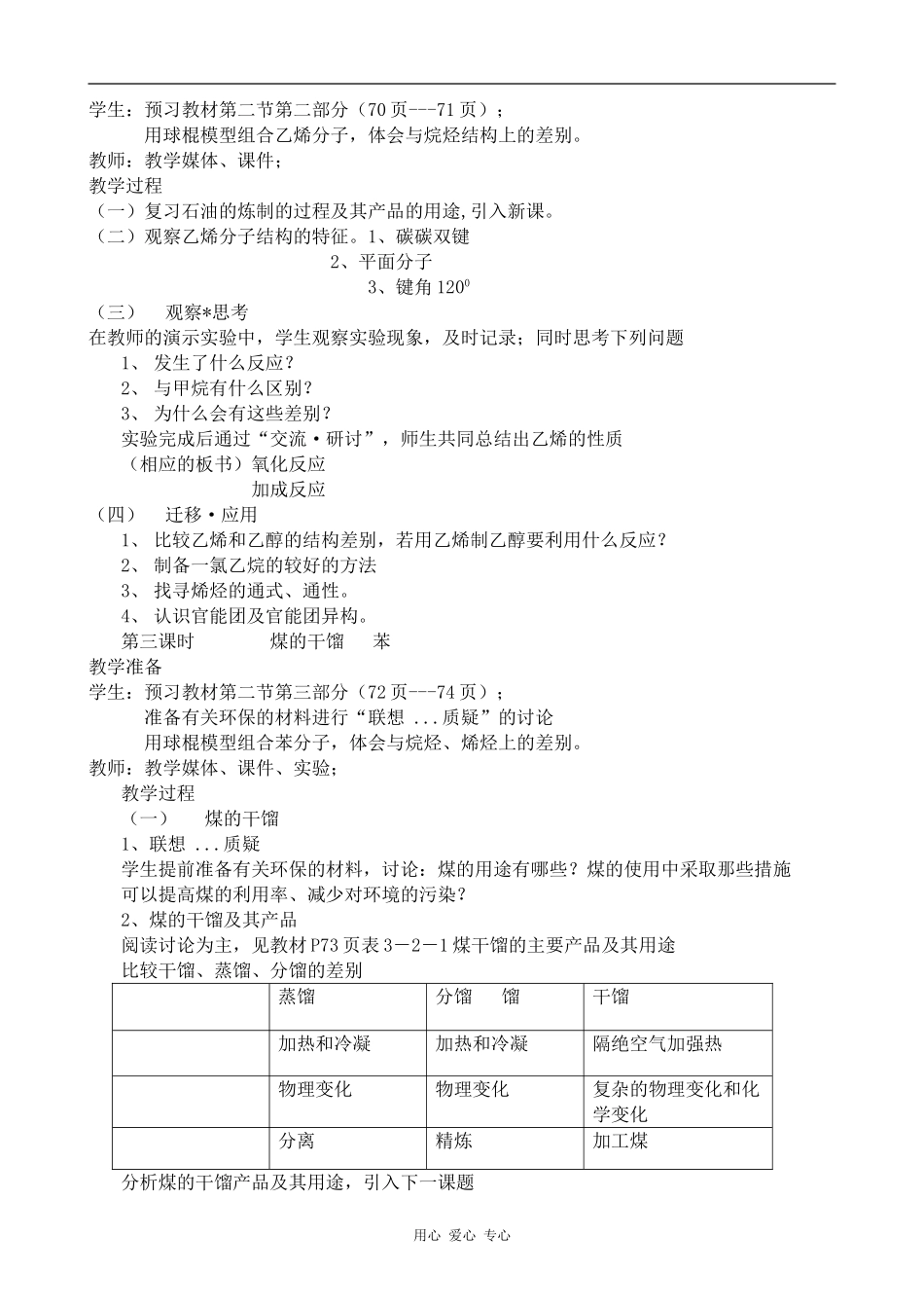 高中化学石油和煤 重要的烃鲁科版必修二_第3页