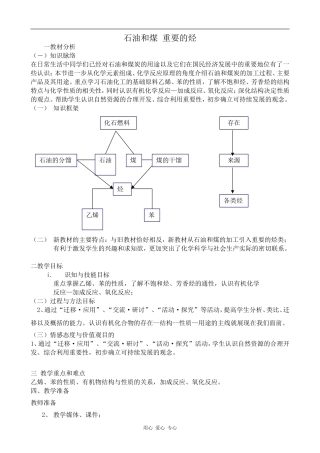 高中化学石油和煤 重要的烃鲁科版必修二