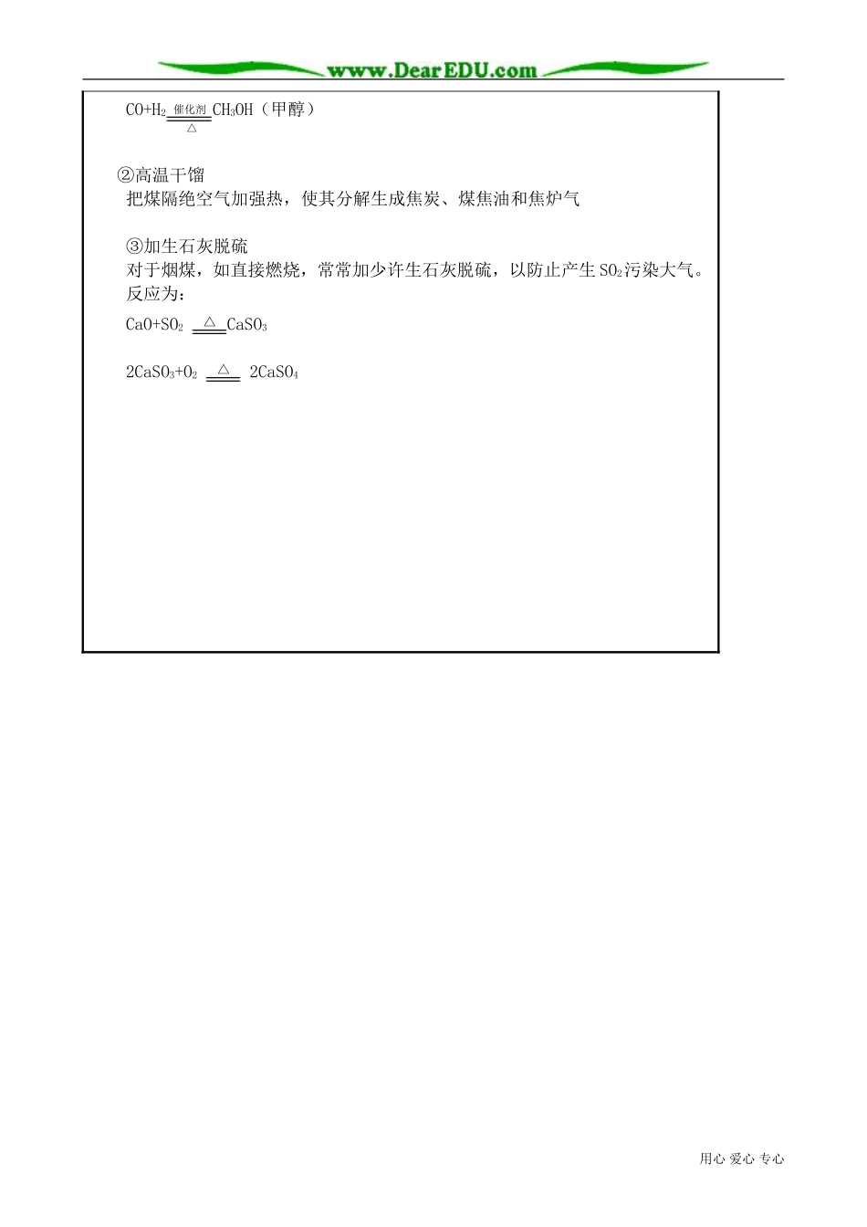 高中化学必修化学反应中的能量变化_第3页