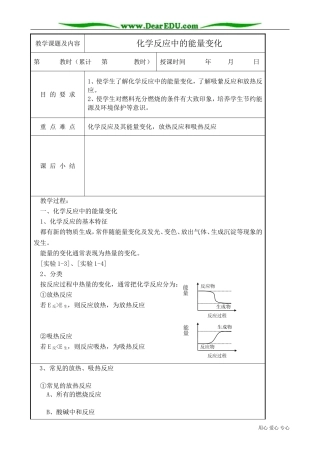 高中化学必修化学反应中的能量变化