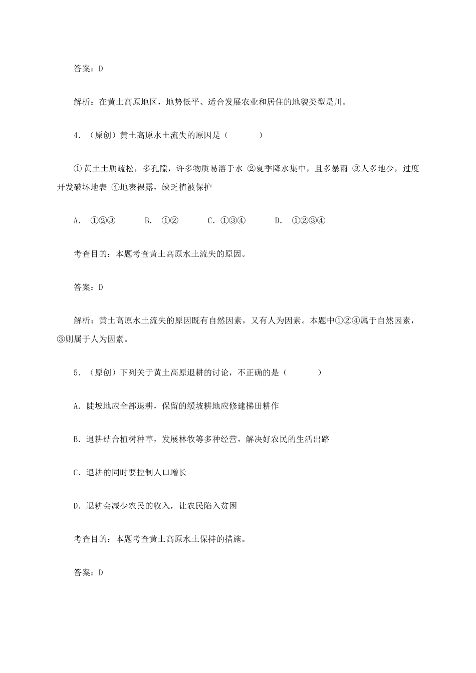 八年级地理下册 6.3 世界最大的黄土堆积区─黄土高原同步测试 新人教版_第2页