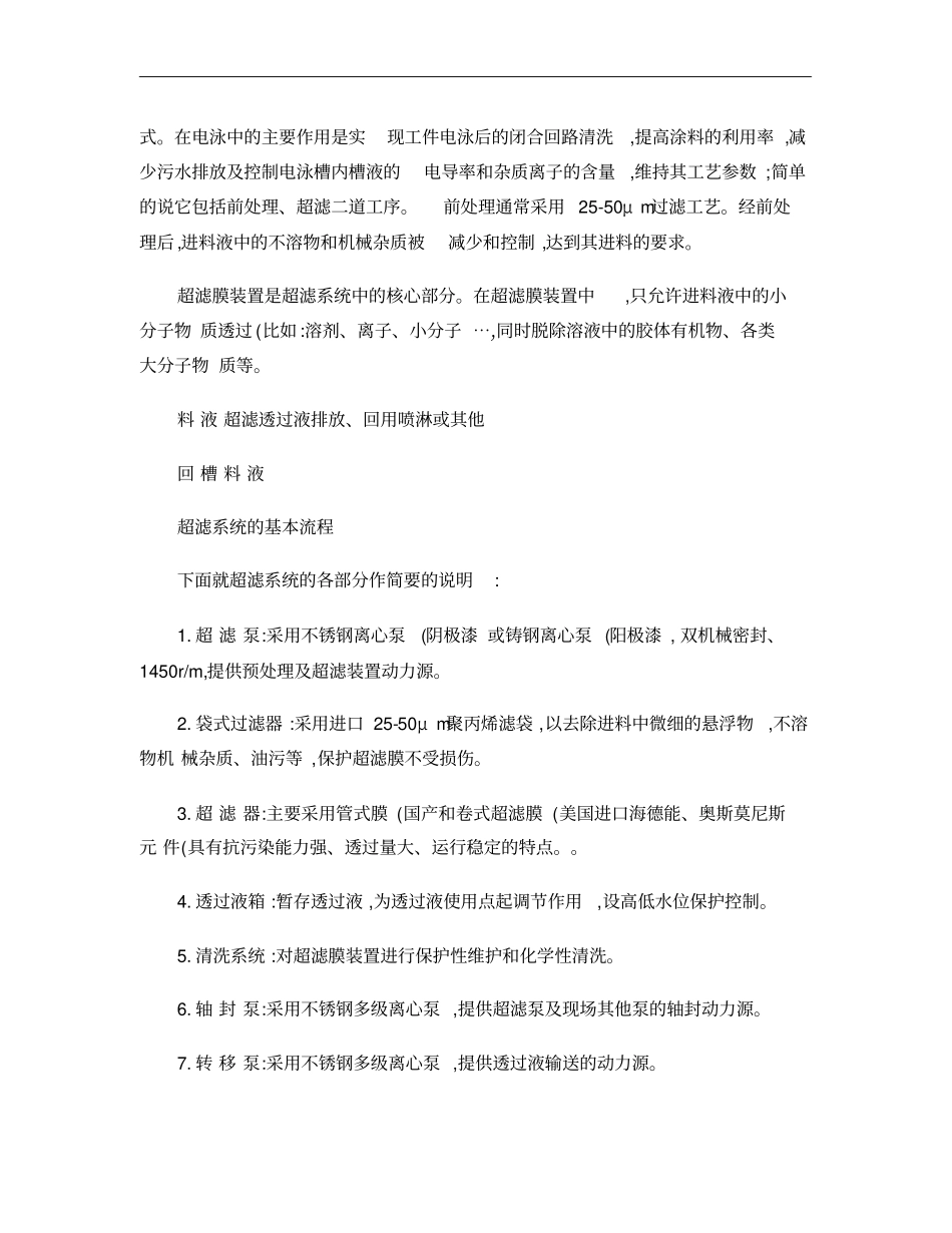 操作规程及注意事项(超滤系统)(精)_第2页