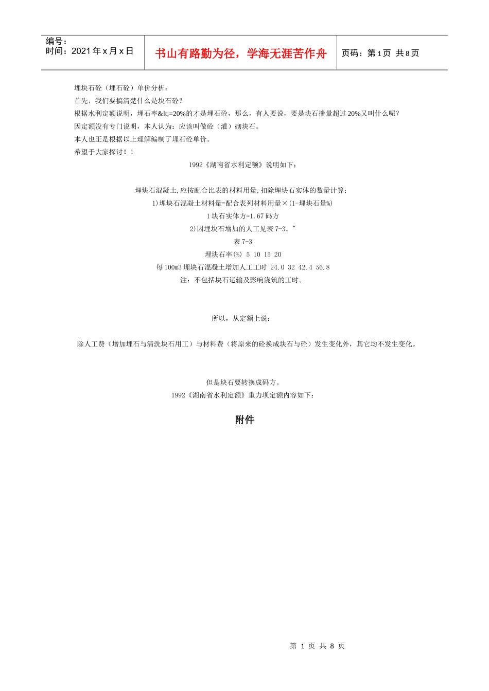 下载地址1-中国工程成本管理网水电水利定额四川湖南重庆新_第1页