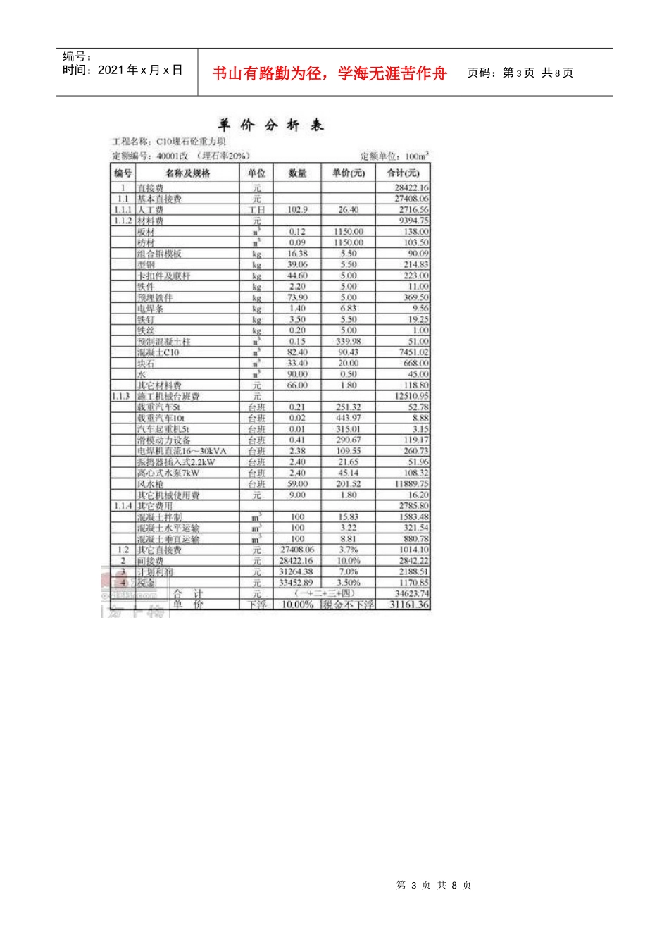 下载地址1-中国工程成本管理网水电水利定额四川湖南重庆新_第3页