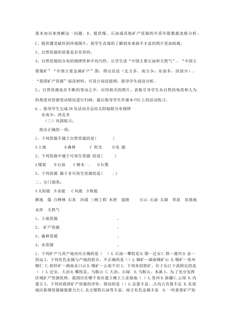 江苏省泗阳实验初中八年级地理上册《第一节 自然资源概况》教案 人教新课标版_第2页
