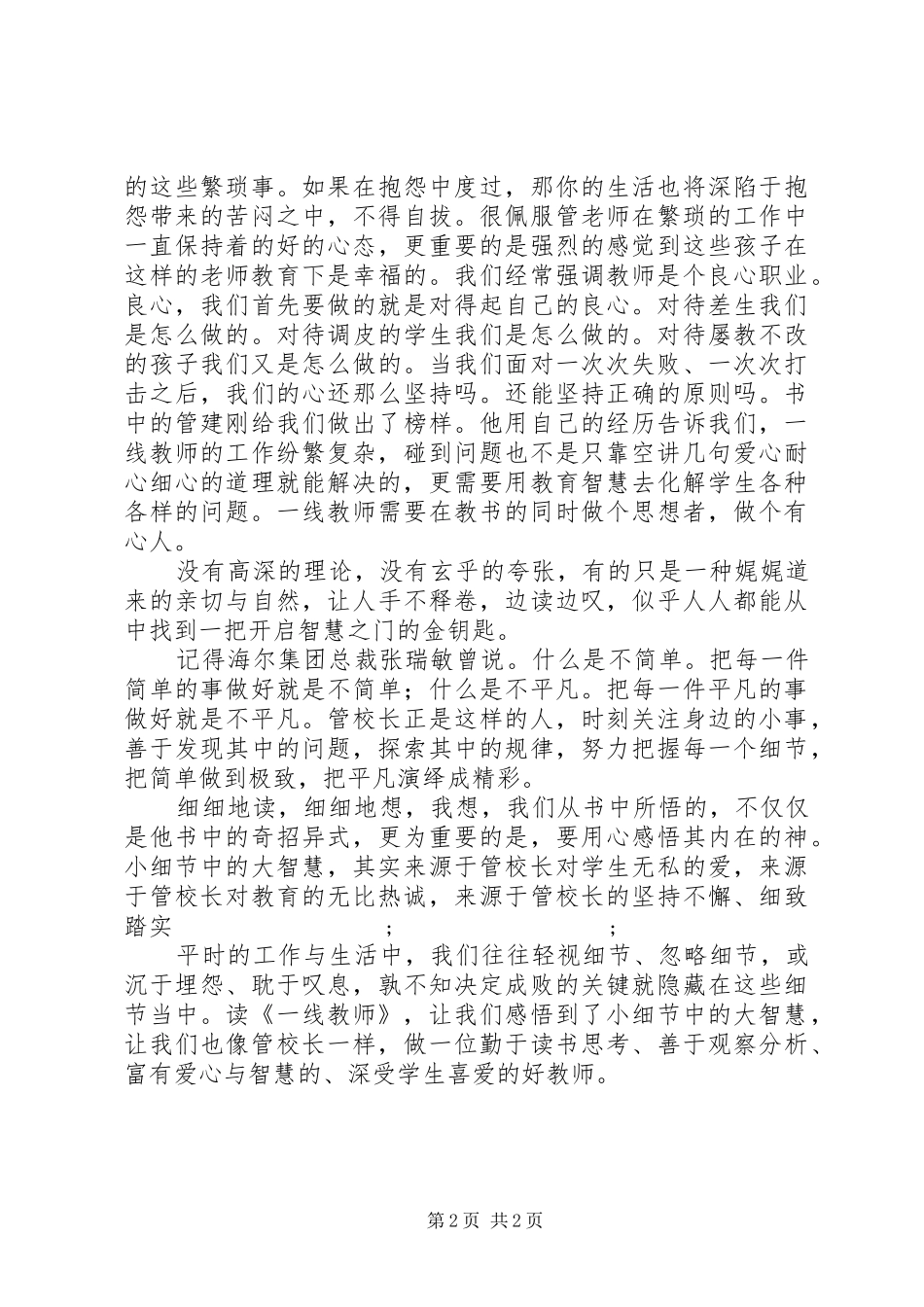 读《一线教师》有感：细微之处见真情_第2页