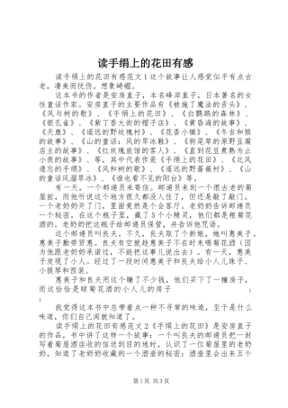 读手绢上的花田有感