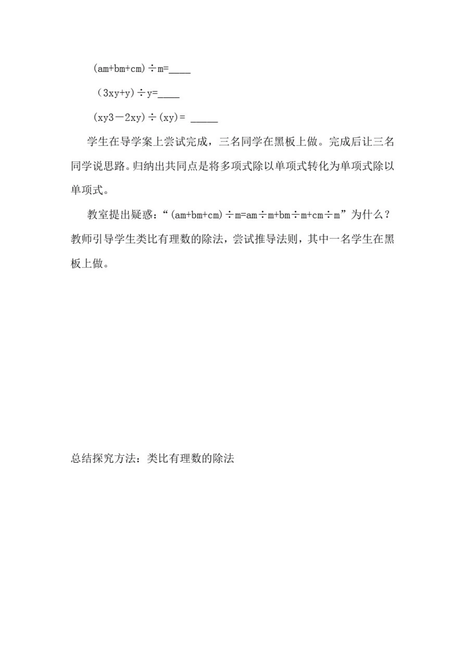 初中数学_多项式除以单项式教学设计学情分析教材分析课后反思_第2页