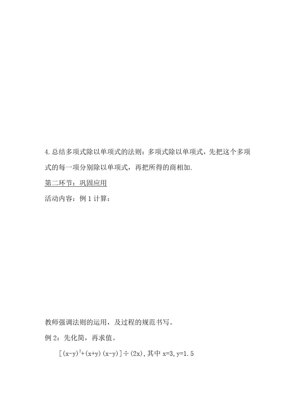 初中数学_多项式除以单项式教学设计学情分析教材分析课后反思_第3页
