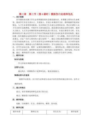 八年级生物上册 第3章 健康与疾病 第3节 医药常识与医疗技术（第4课时）同步教案 沪教版-沪教版初中八年级上册生物教案