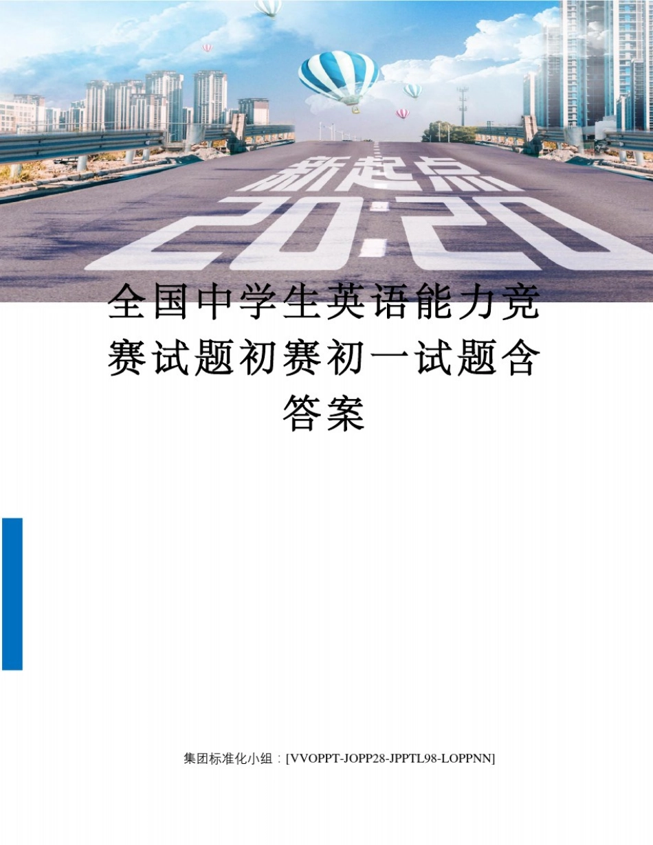 全国中学生英语能力竞赛试题初赛初一试题含答案修订版_第1页