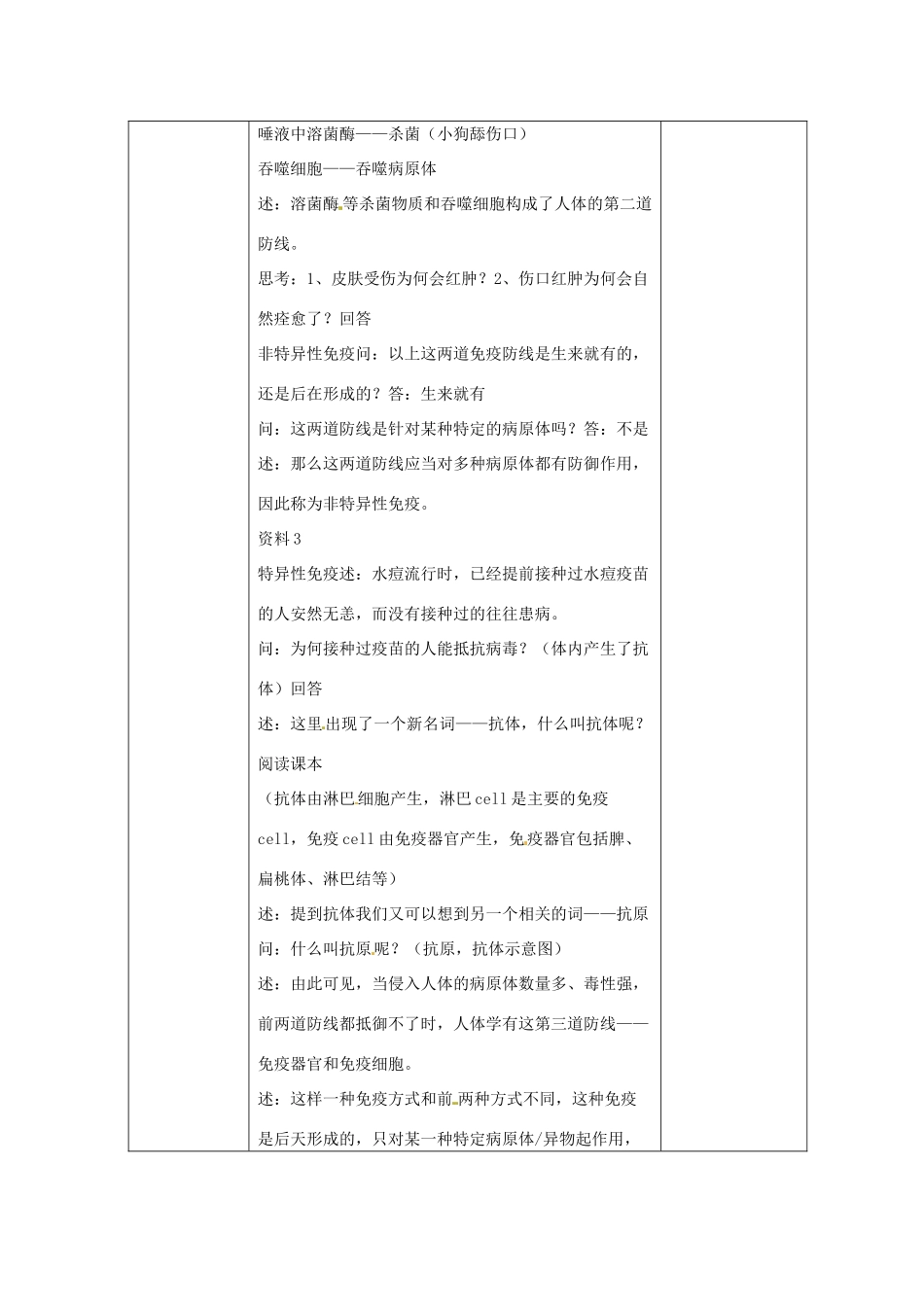 八年级生物上册 第18章第3节免疫教案 苏教版_第3页