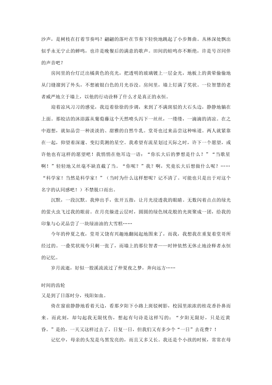 高中语文 触动心灵的爱作文教案 人教版_第2页