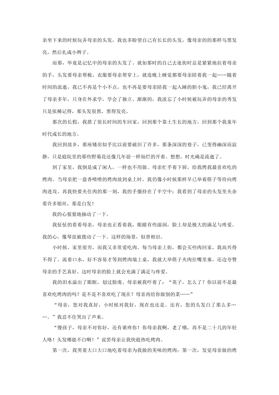 高中语文 触动心灵的爱作文教案 人教版_第3页