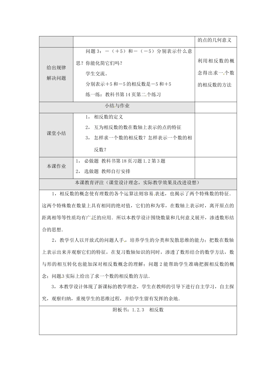 湖北省武汉市为明实验学校七年级数学上册《1.2.3 相反数》教案 人教新课标版_第2页