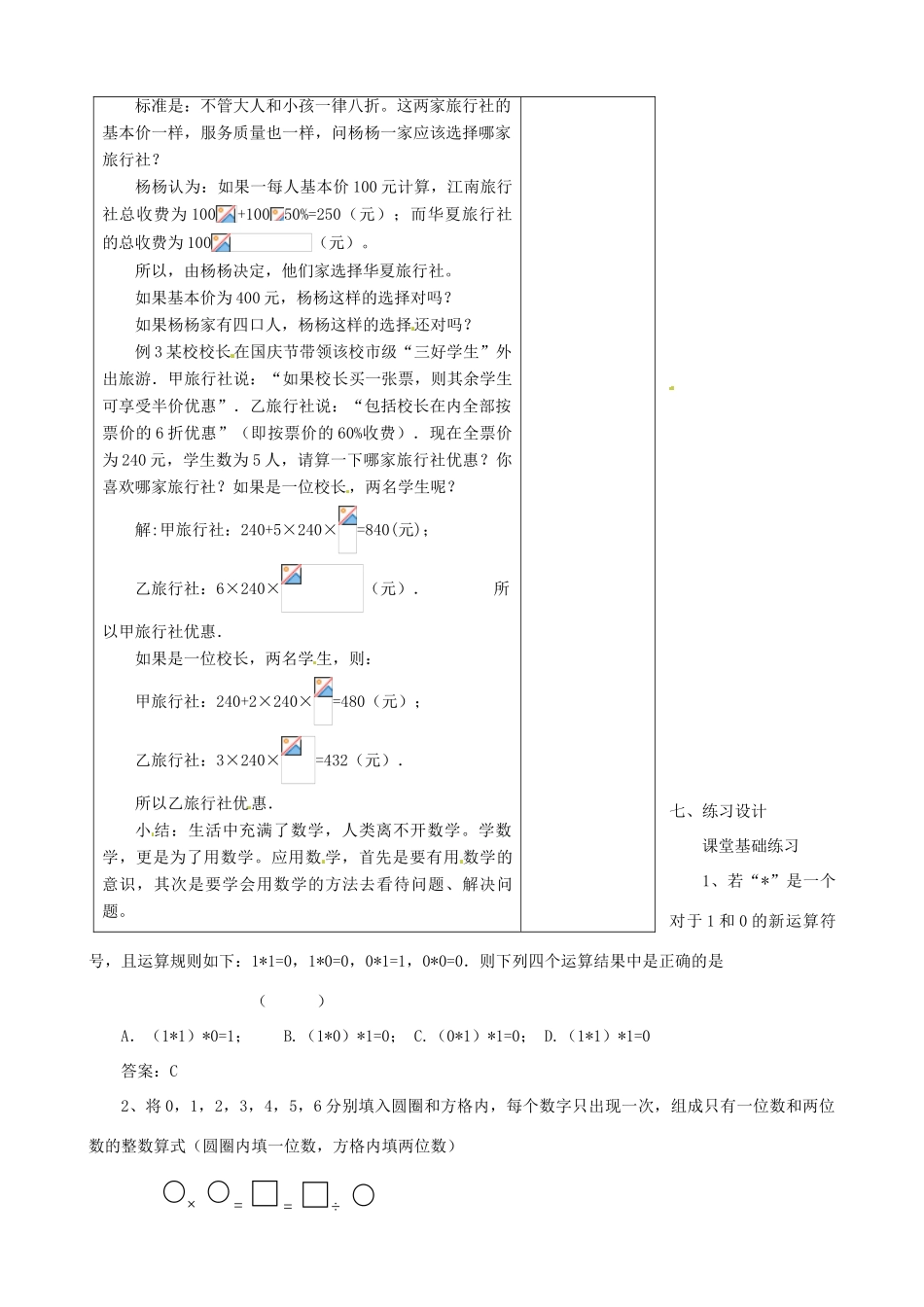 黑龙江省虎林市八五零农场学校七年级数学上册 第一章第5节生活中的平面图形3教案_第2页