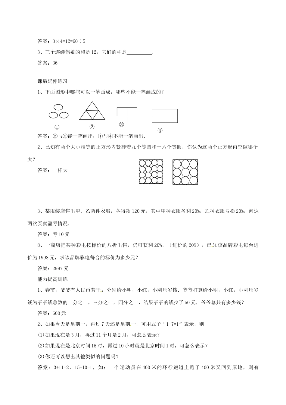 黑龙江省虎林市八五零农场学校七年级数学上册 第一章第5节生活中的平面图形3教案_第3页