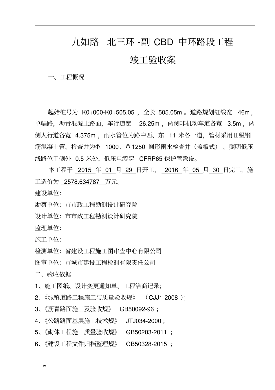 市政道路工程竣工验收方案_第2页