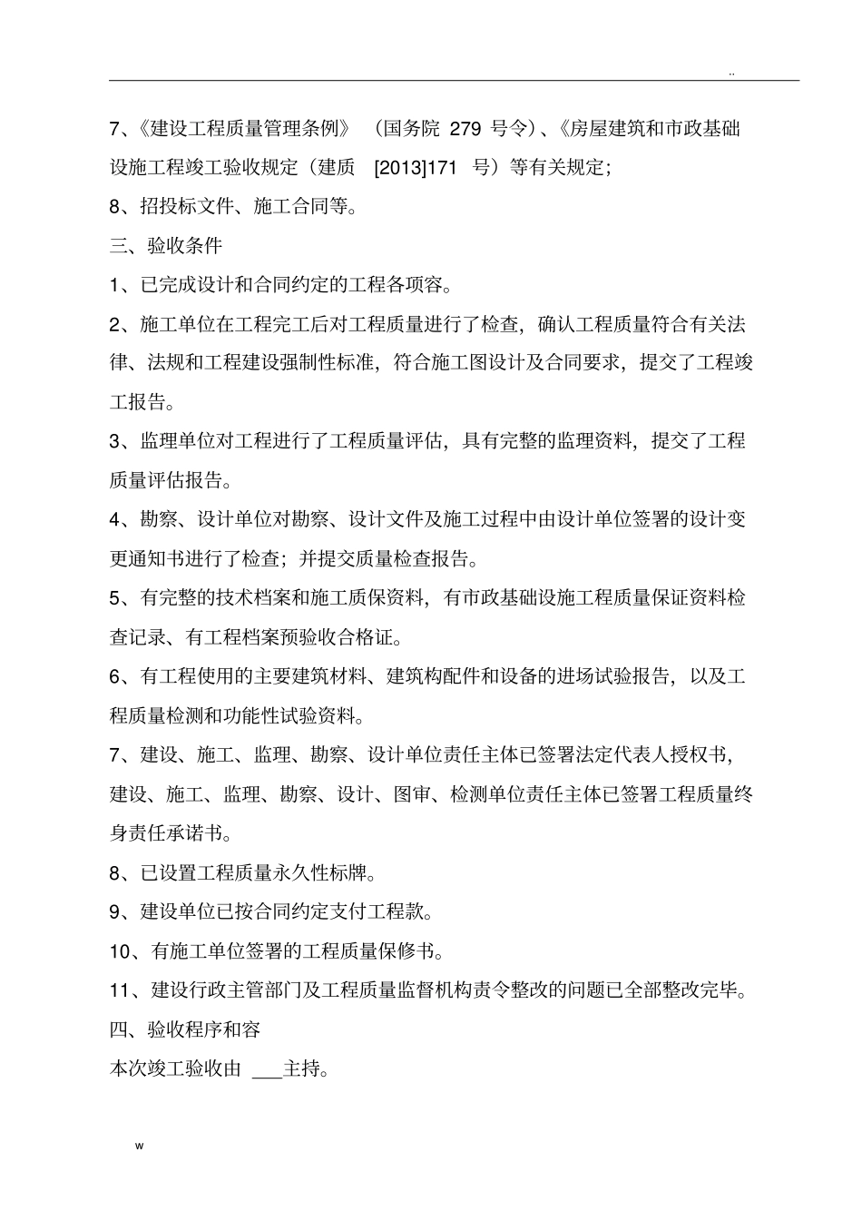 市政道路工程竣工验收方案_第3页