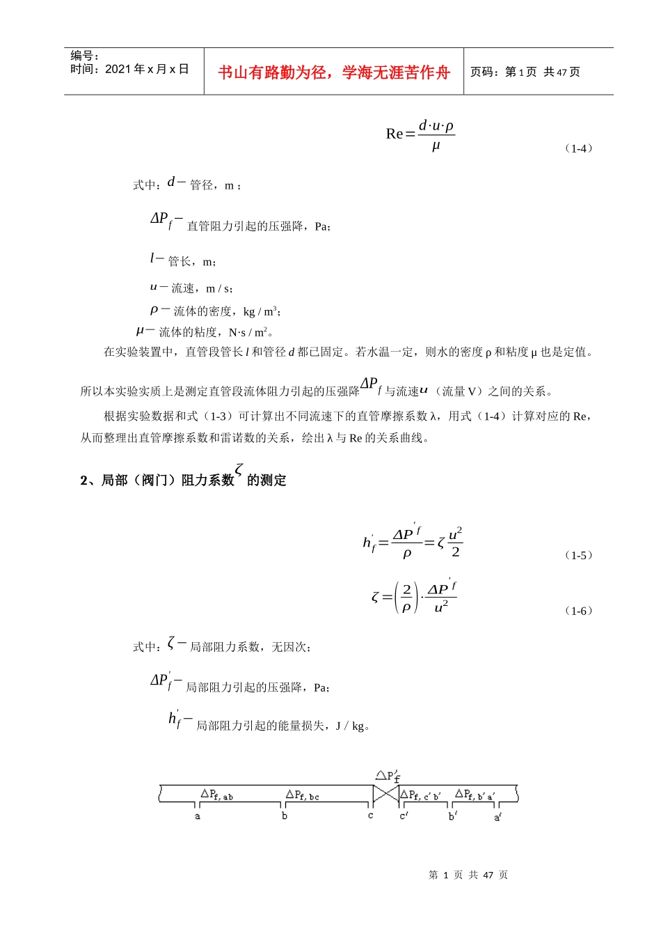 化工原理实验讲义(上)_第2页