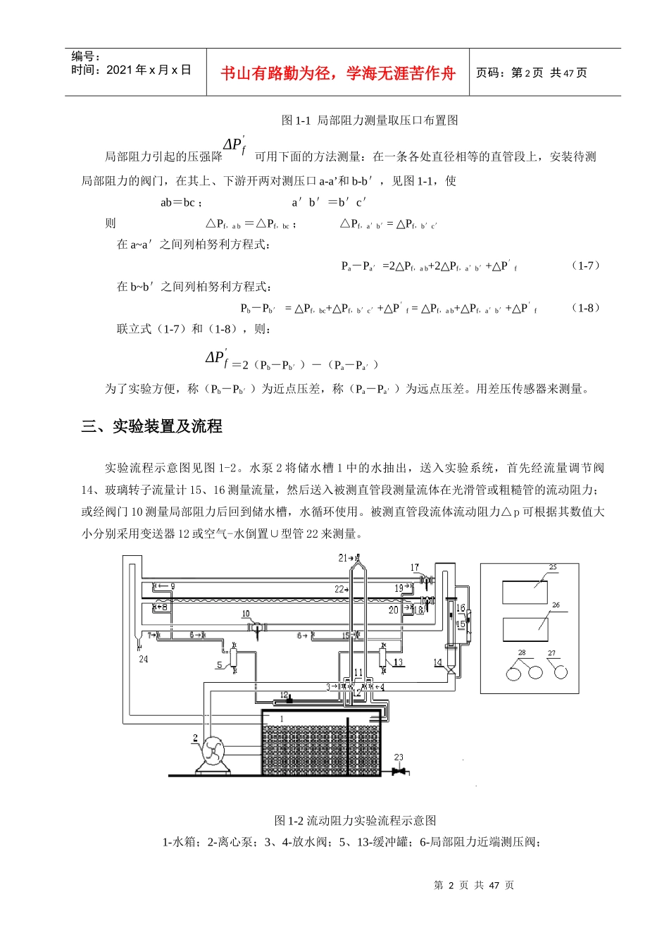 化工原理实验讲义(上)_第3页