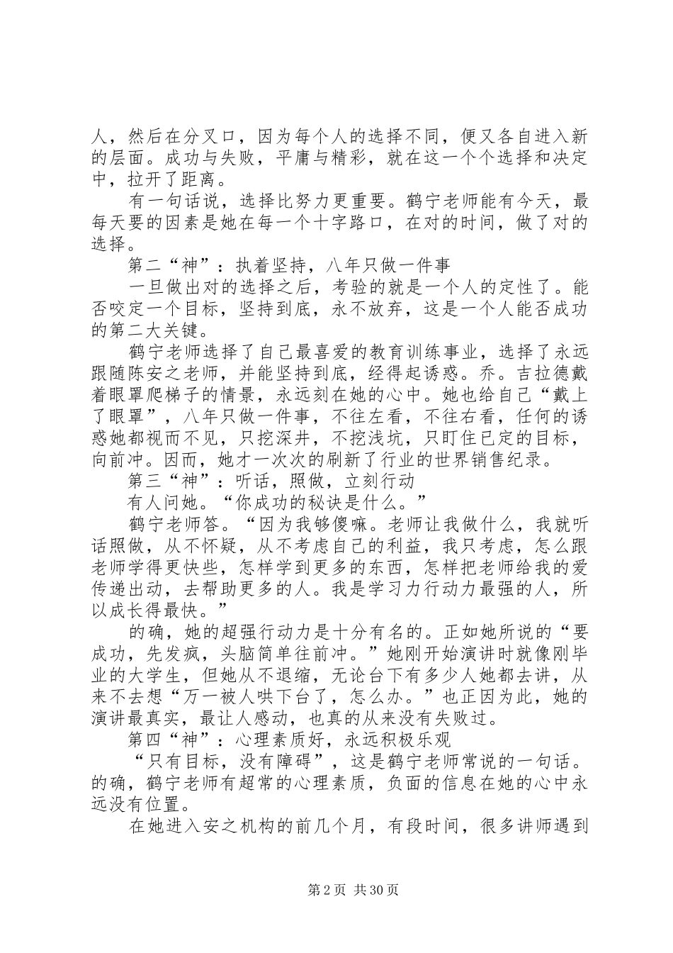 读《销售女神徐鹤宁》有感_第2页