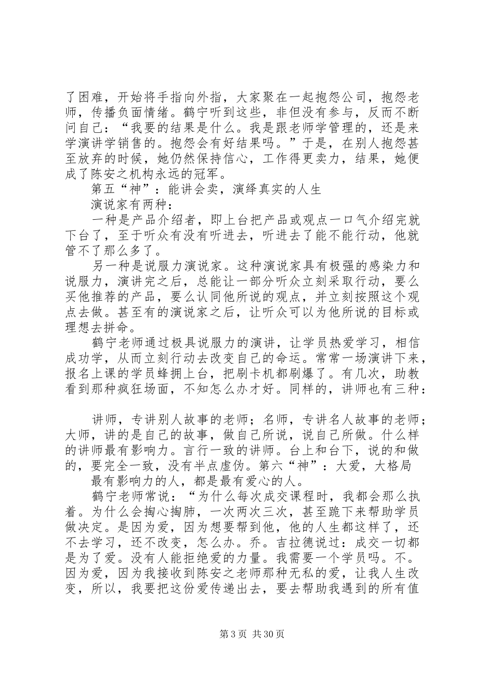 读《销售女神徐鹤宁》有感_第3页