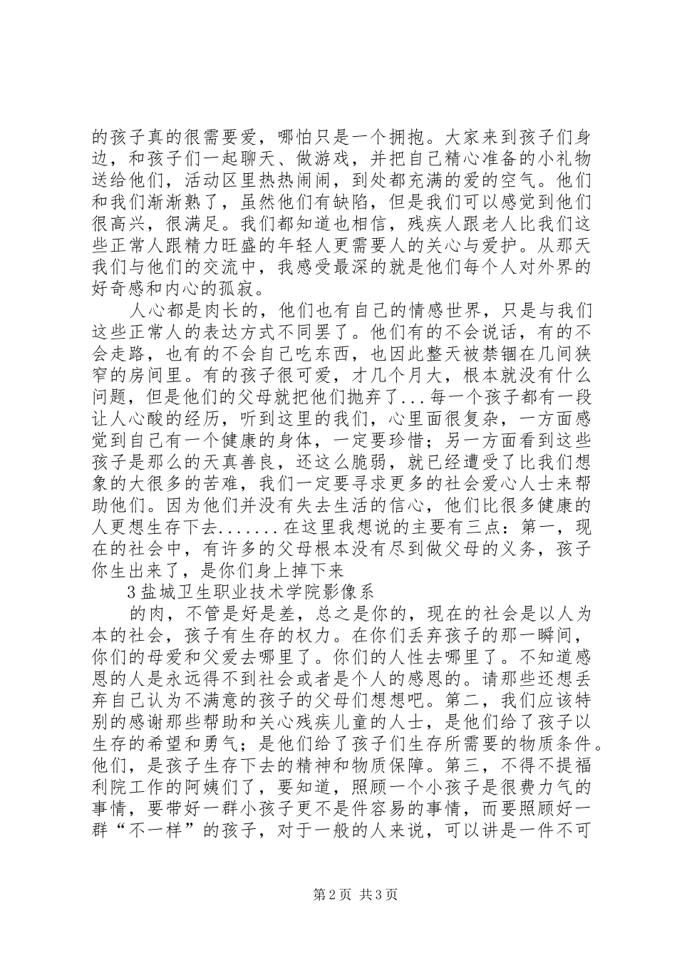 儿童福利院心得_第2页