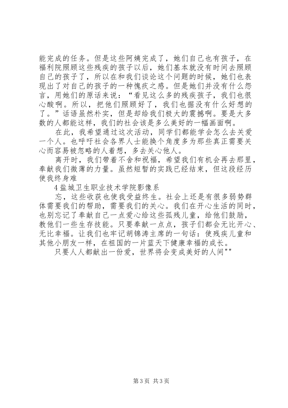 儿童福利院心得_第3页