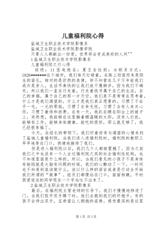 儿童福利院心得