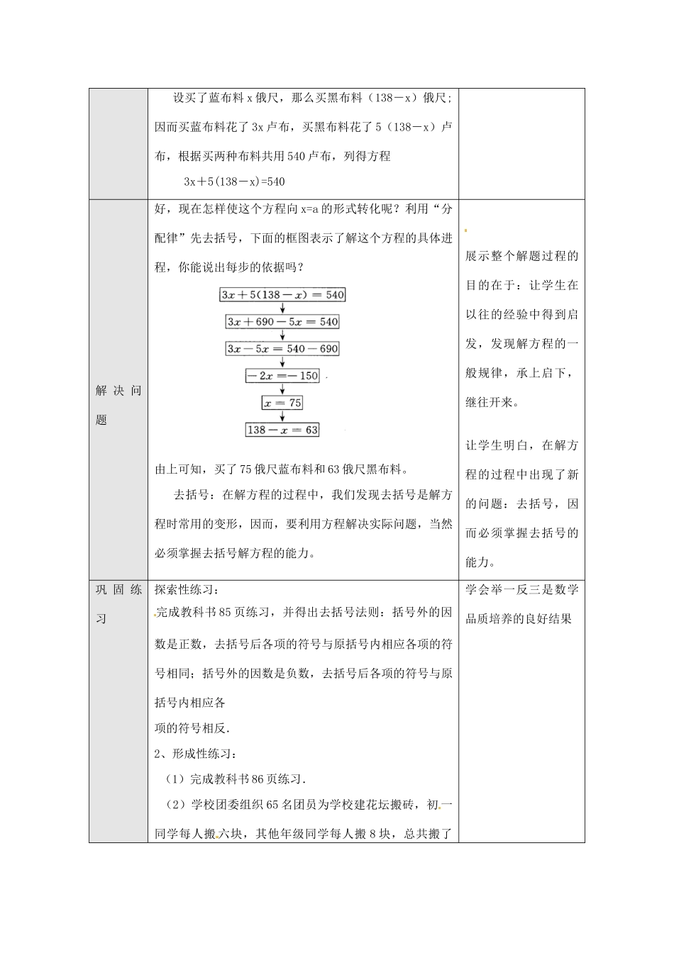 湖北省武汉市为明实验学校七年级数学上册《2.3.1 从“买布问题”说起一元一次方程的讨论》教案（2） 人教新课标版_第2页