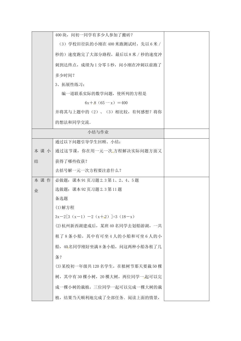 湖北省武汉市为明实验学校七年级数学上册《2.3.1 从“买布问题”说起一元一次方程的讨论》教案（2） 人教新课标版_第3页