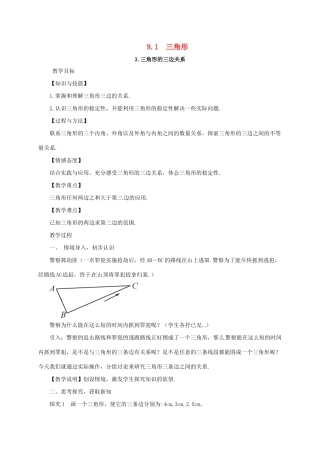 吉林省长春市榆树市弓棚镇七年级数学下册 9.1.3 三角形的三边关系教案 （新版）华东师大版-（新版）华东师大版初中七年级下册数学教案
